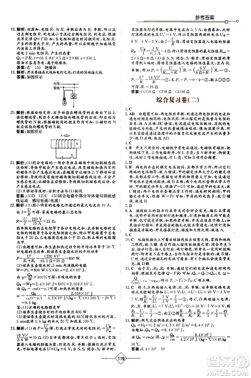 湖南教育出版社2021學(xué)法大視野物理九年級(jí)下冊(cè)人教版答案