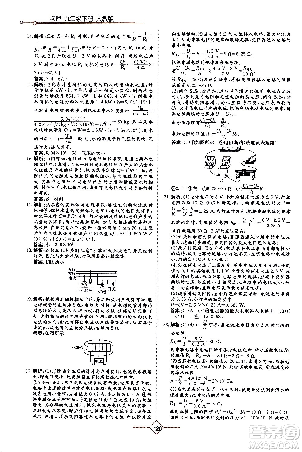 湖南教育出版社2021學(xué)法大視野物理九年級(jí)下冊(cè)人教版答案