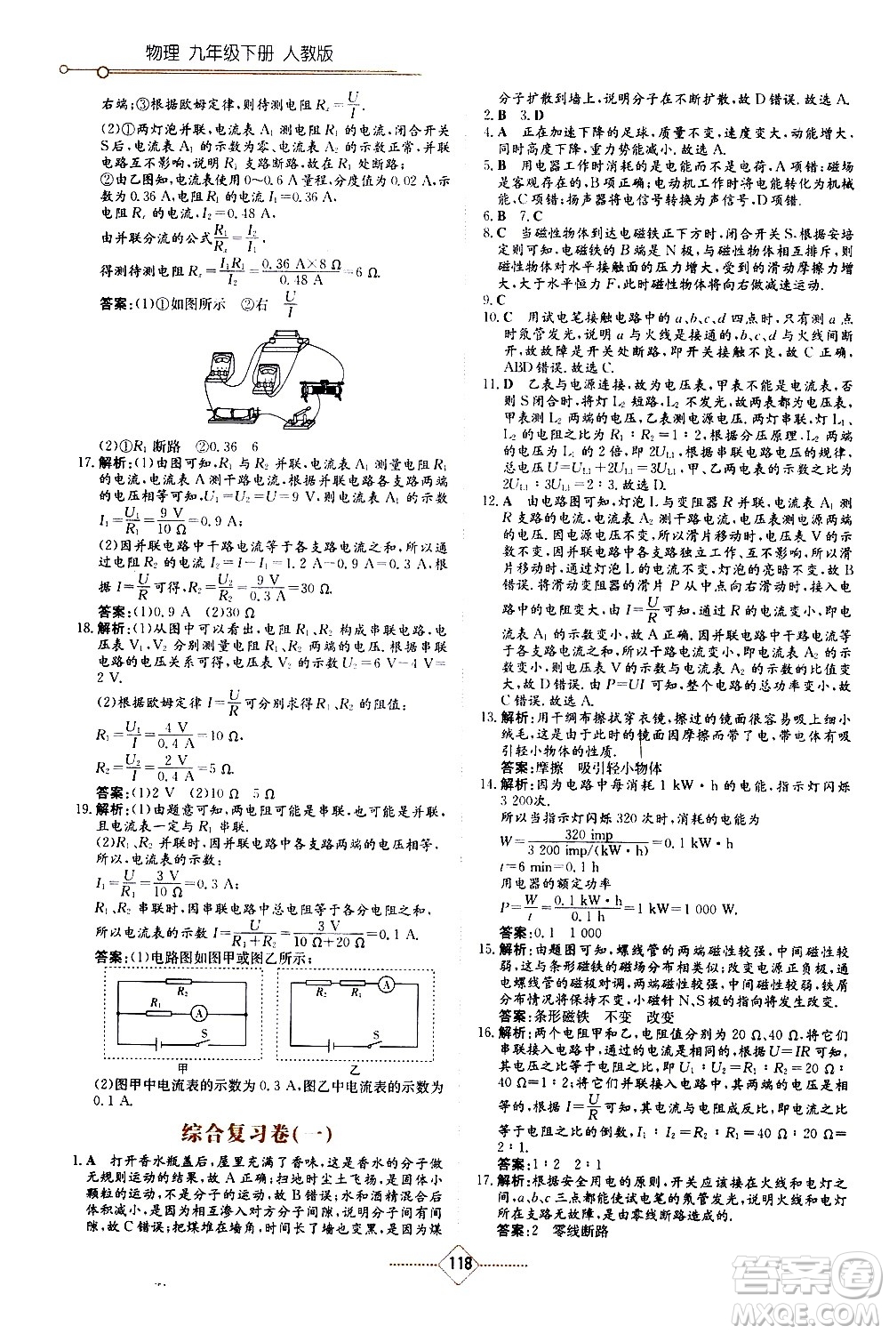 湖南教育出版社2021學(xué)法大視野物理九年級(jí)下冊(cè)人教版答案