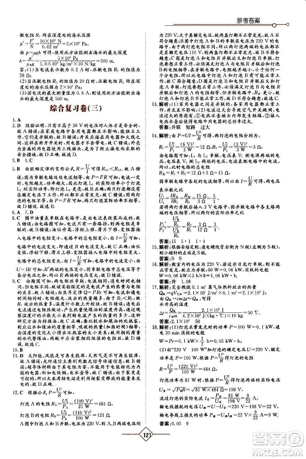 湖南教育出版社2021學(xué)法大視野物理九年級(jí)下冊(cè)人教版答案