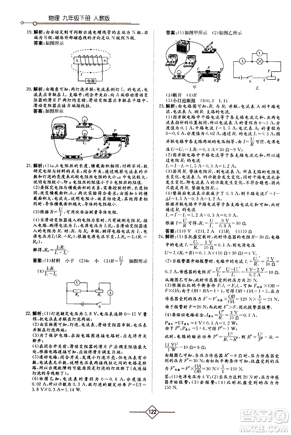 湖南教育出版社2021學(xué)法大視野物理九年級(jí)下冊(cè)人教版答案