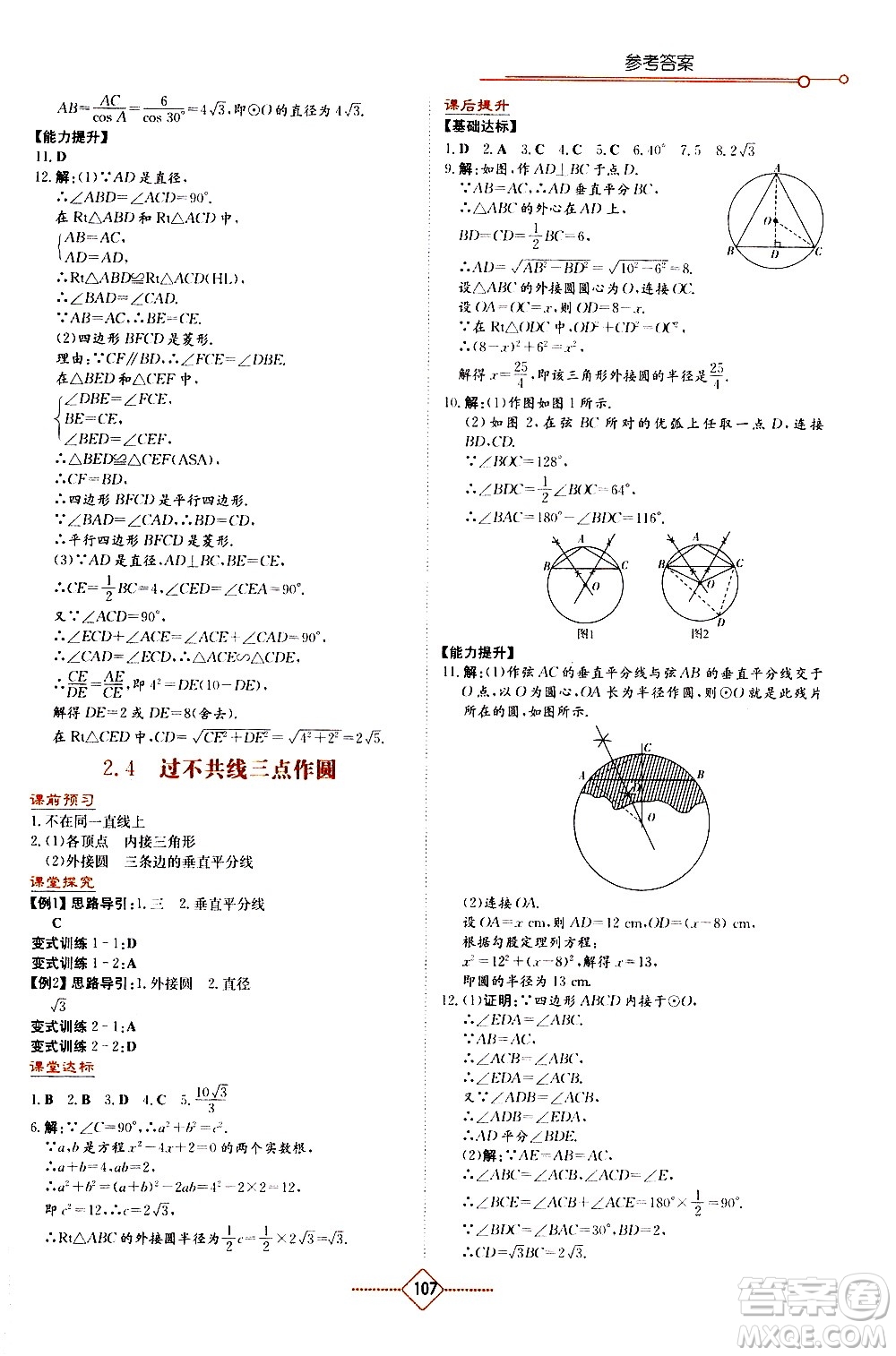 湖南教育出版社2021學(xué)法大視野數(shù)學(xué)九年級(jí)下冊(cè)湘教版答案