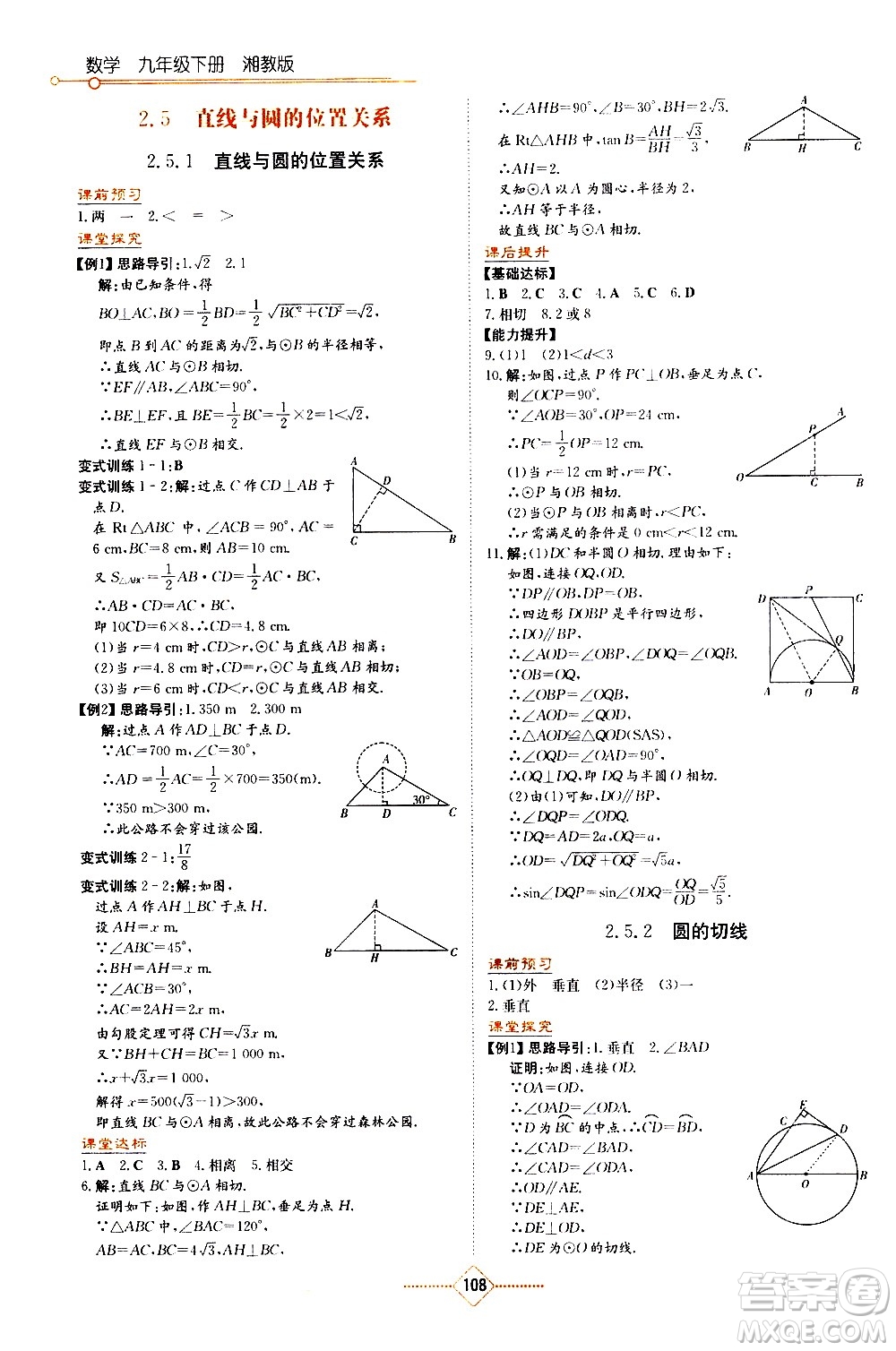 湖南教育出版社2021學(xué)法大視野數(shù)學(xué)九年級(jí)下冊(cè)湘教版答案