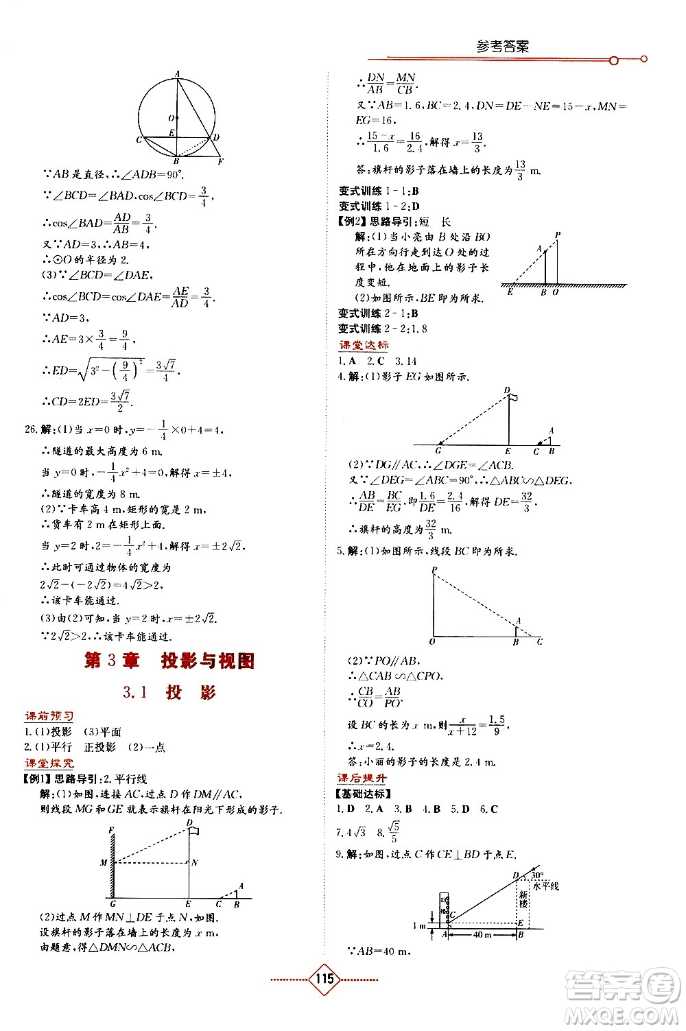 湖南教育出版社2021學(xué)法大視野數(shù)學(xué)九年級(jí)下冊(cè)湘教版答案