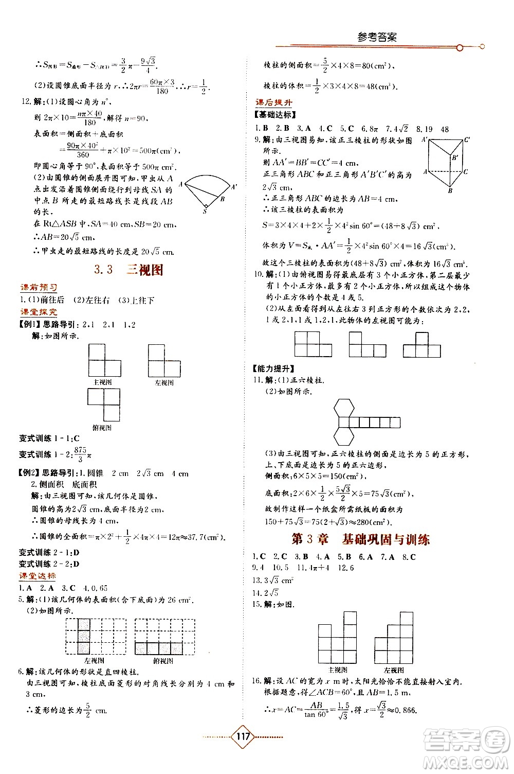 湖南教育出版社2021學(xué)法大視野數(shù)學(xué)九年級(jí)下冊(cè)湘教版答案