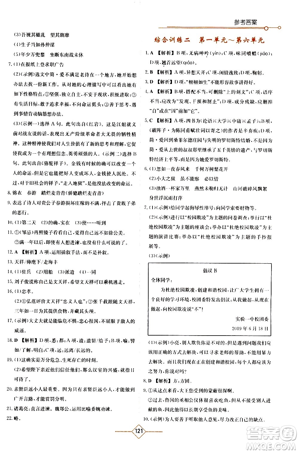 湖南教育出版社2021學法大視野語文九年級下冊人教版答案