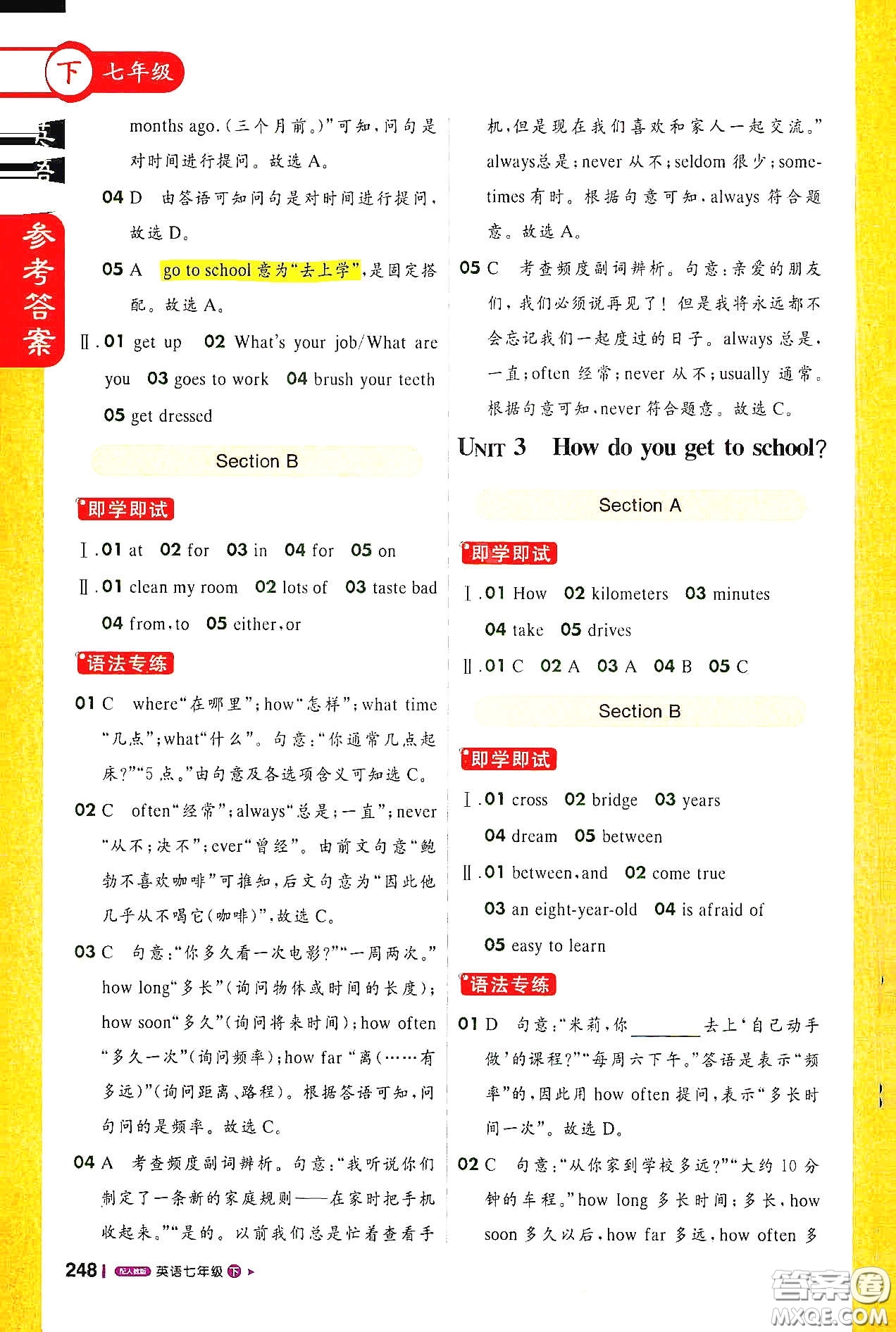 北京教育出版社2021年1+1輕巧奪冠課堂直播七年級(jí)英語下冊(cè)人教版答案