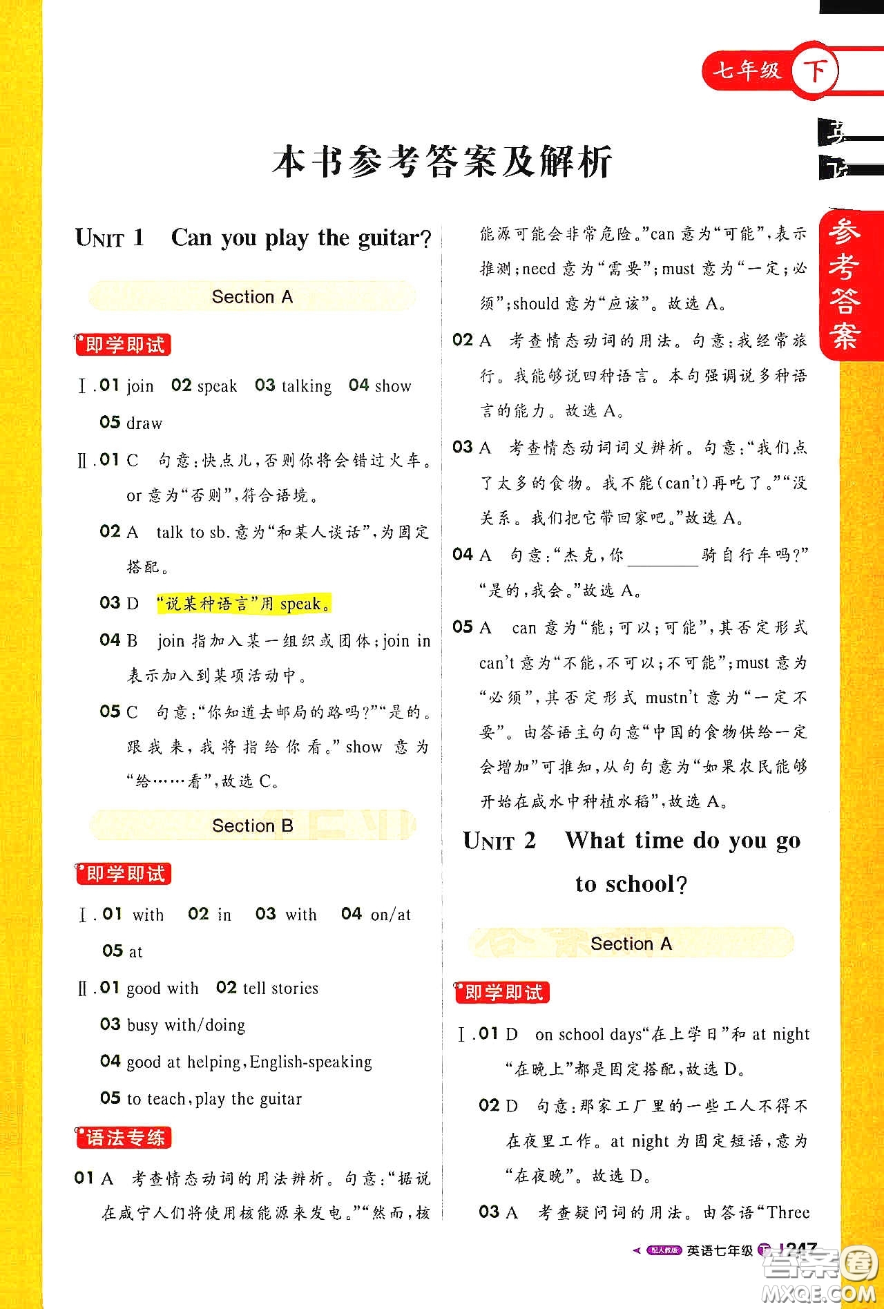 北京教育出版社2021年1+1輕巧奪冠課堂直播七年級(jí)英語下冊(cè)人教版答案