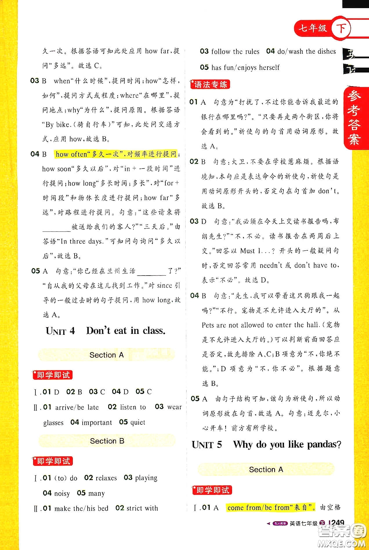 北京教育出版社2021年1+1輕巧奪冠課堂直播七年級(jí)英語下冊(cè)人教版答案