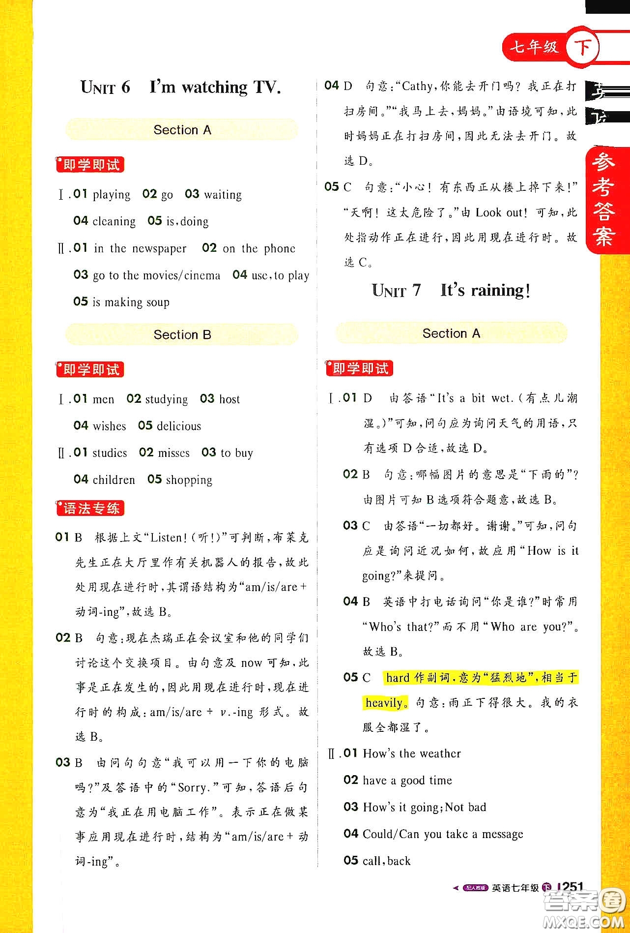 北京教育出版社2021年1+1輕巧奪冠課堂直播七年級(jí)英語下冊(cè)人教版答案