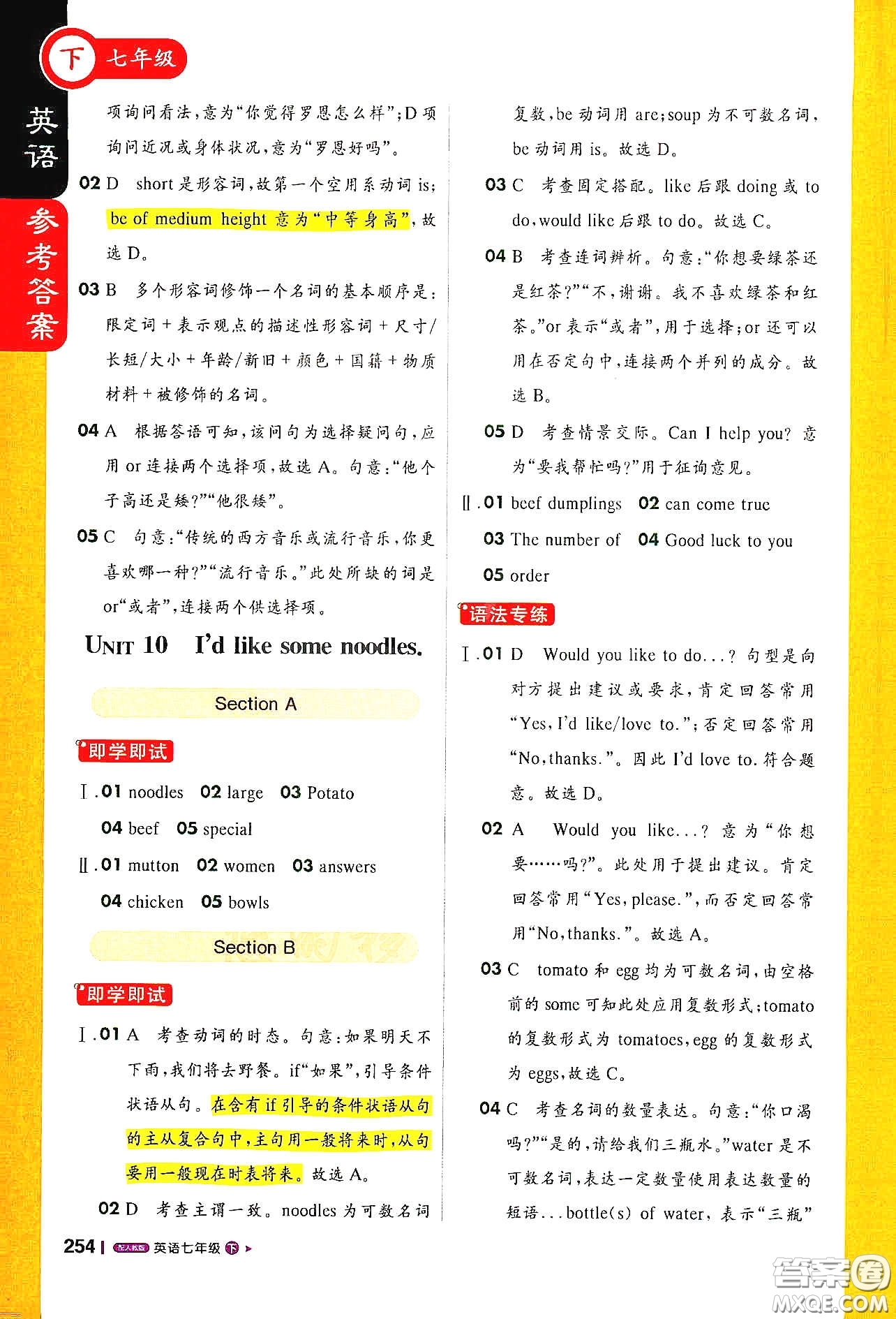 北京教育出版社2021年1+1輕巧奪冠課堂直播七年級(jí)英語下冊(cè)人教版答案