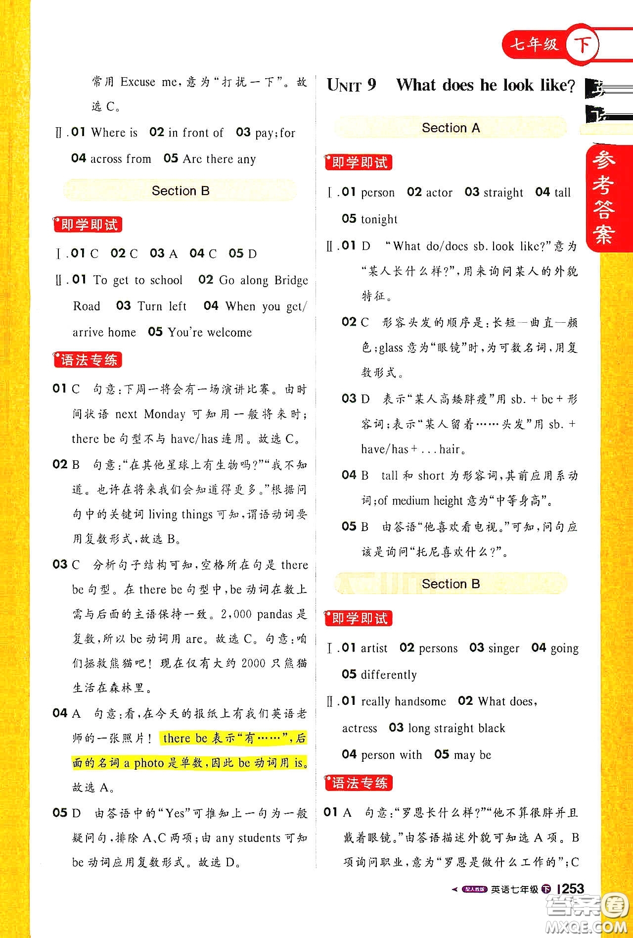 北京教育出版社2021年1+1輕巧奪冠課堂直播七年級(jí)英語下冊(cè)人教版答案