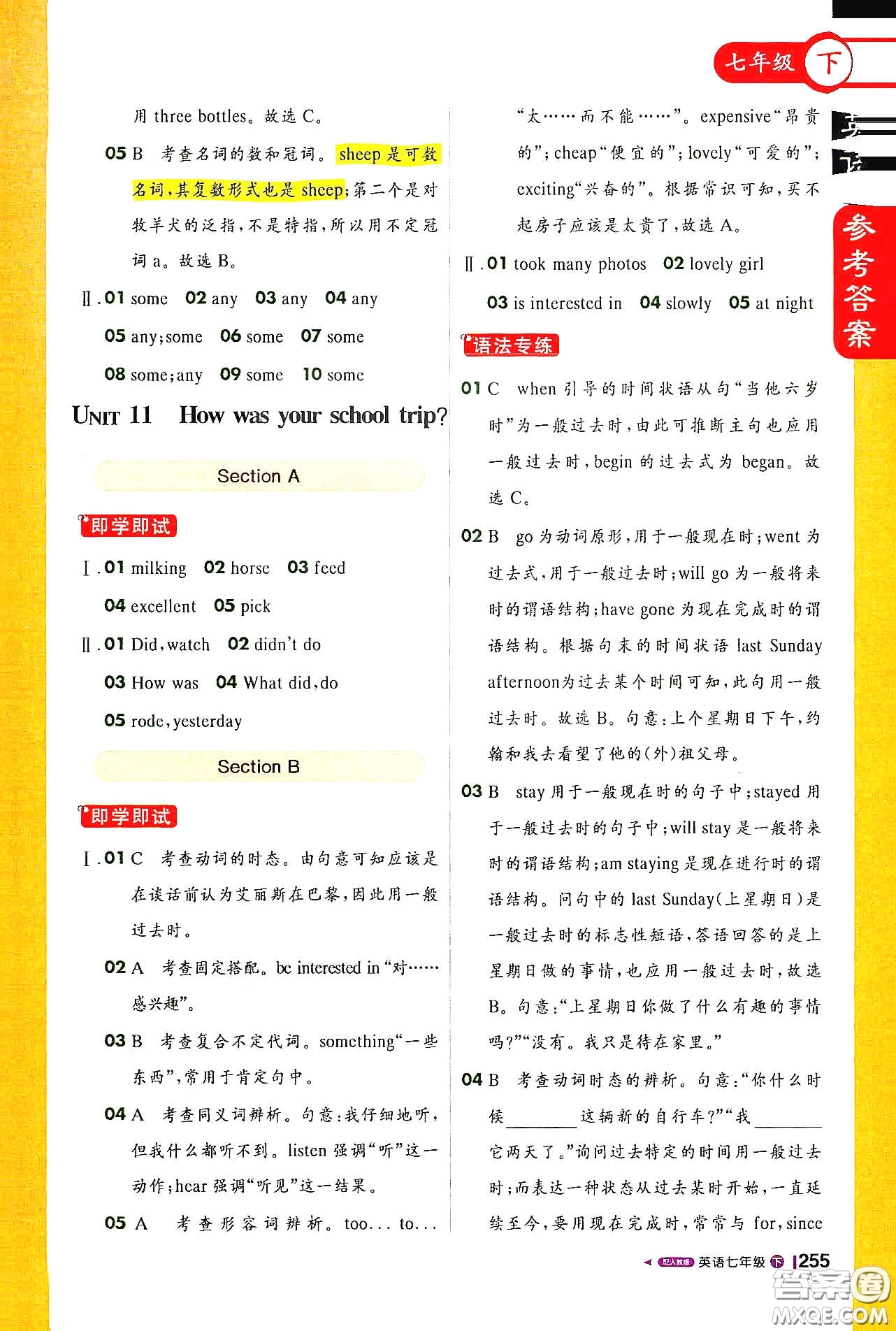 北京教育出版社2021年1+1輕巧奪冠課堂直播七年級(jí)英語下冊(cè)人教版答案