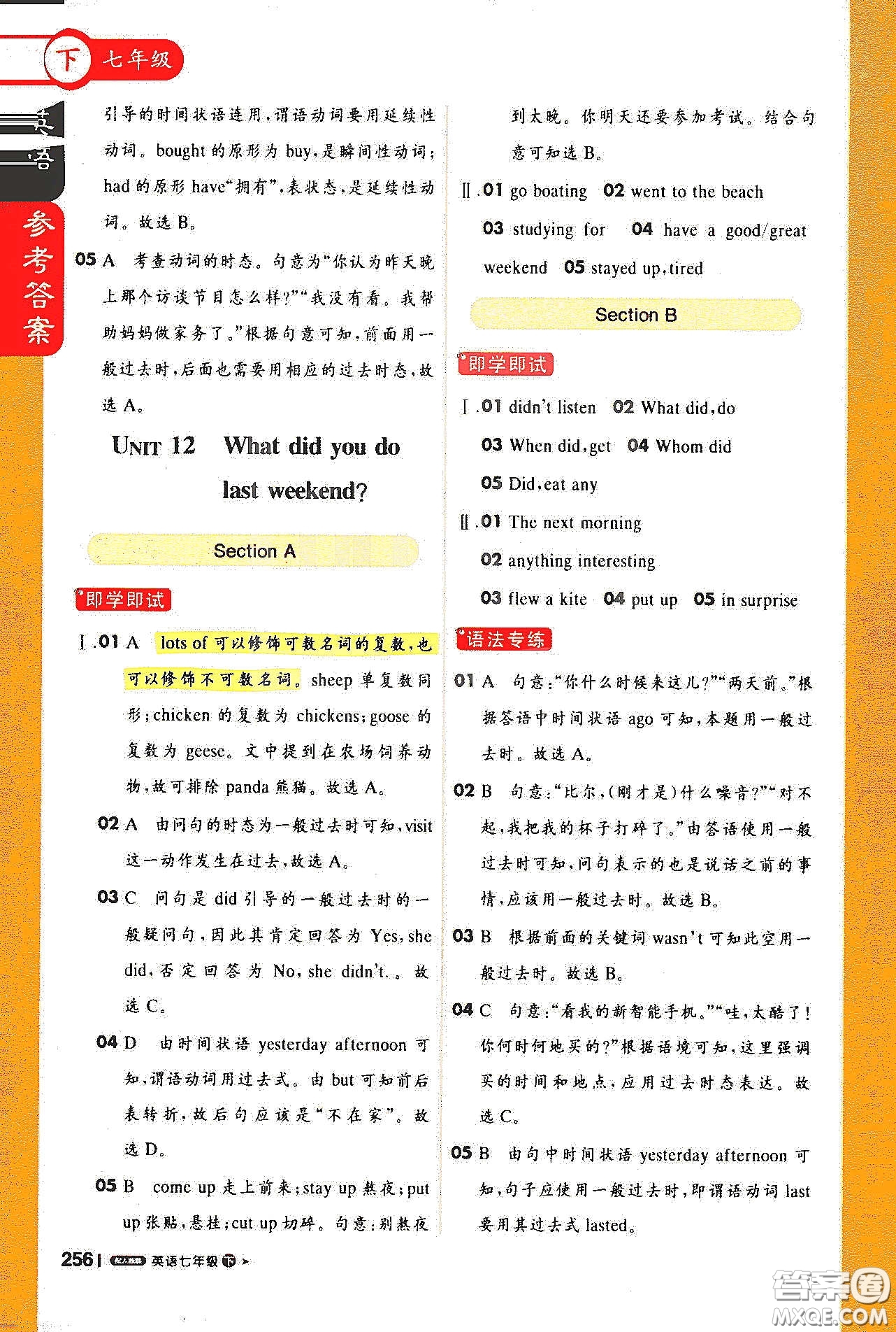 北京教育出版社2021年1+1輕巧奪冠課堂直播七年級(jí)英語下冊(cè)人教版答案