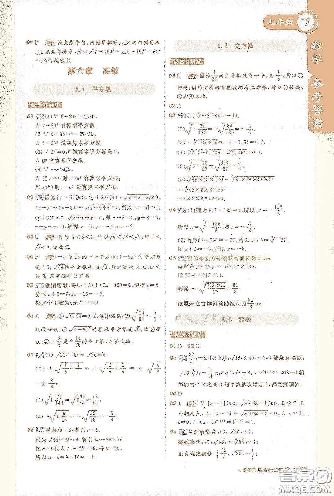 北京教育出版社2021年1+1輕巧奪冠課堂直播七年級(jí)數(shù)學(xué)下冊(cè)人教版答案