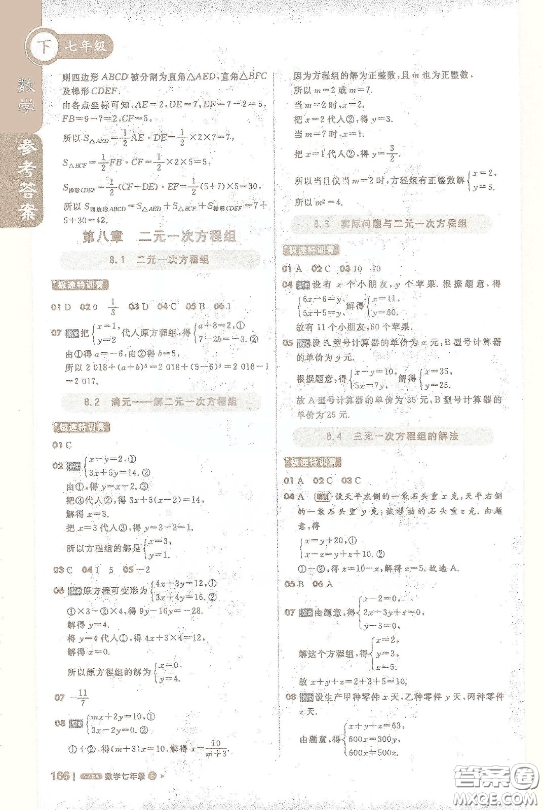 北京教育出版社2021年1+1輕巧奪冠課堂直播七年級(jí)數(shù)學(xué)下冊(cè)人教版答案