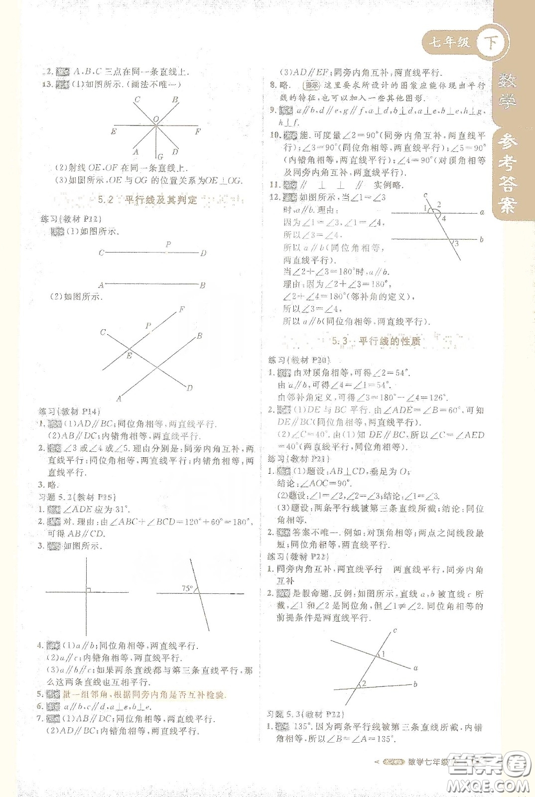 北京教育出版社2021年1+1輕巧奪冠課堂直播七年級(jí)數(shù)學(xué)下冊(cè)人教版答案