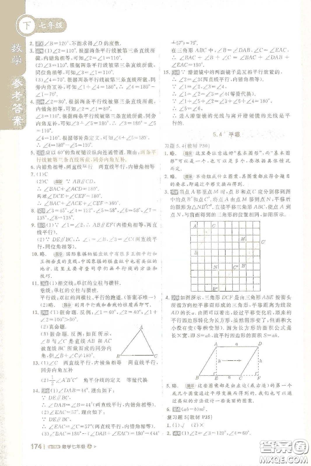 北京教育出版社2021年1+1輕巧奪冠課堂直播七年級(jí)數(shù)學(xué)下冊(cè)人教版答案