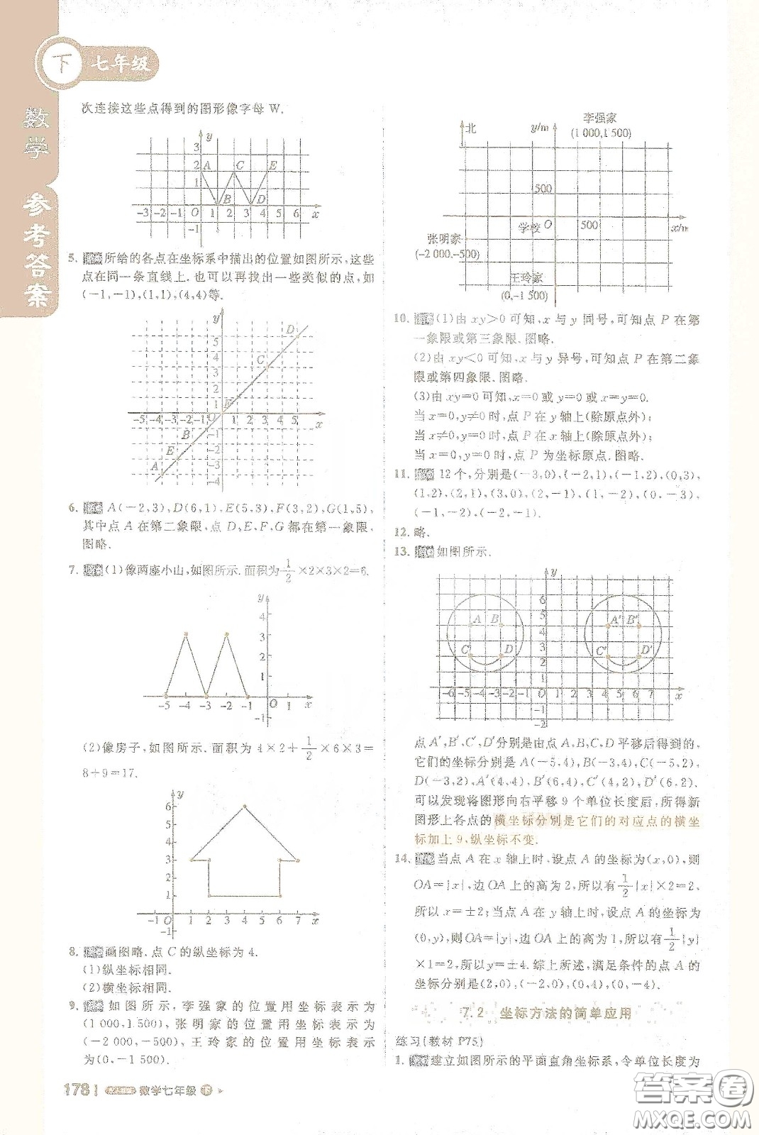 北京教育出版社2021年1+1輕巧奪冠課堂直播七年級(jí)數(shù)學(xué)下冊(cè)人教版答案