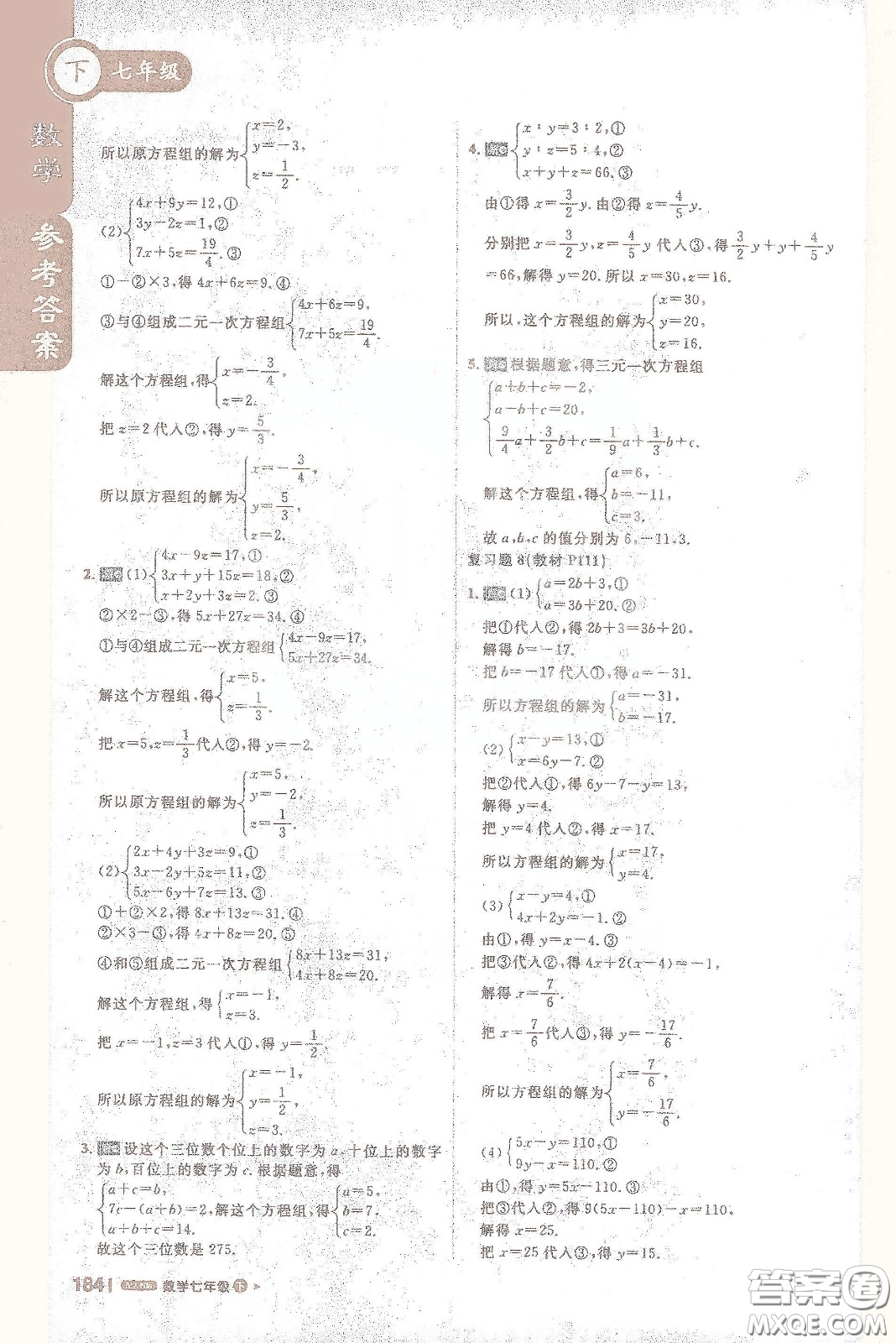 北京教育出版社2021年1+1輕巧奪冠課堂直播七年級(jí)數(shù)學(xué)下冊(cè)人教版答案