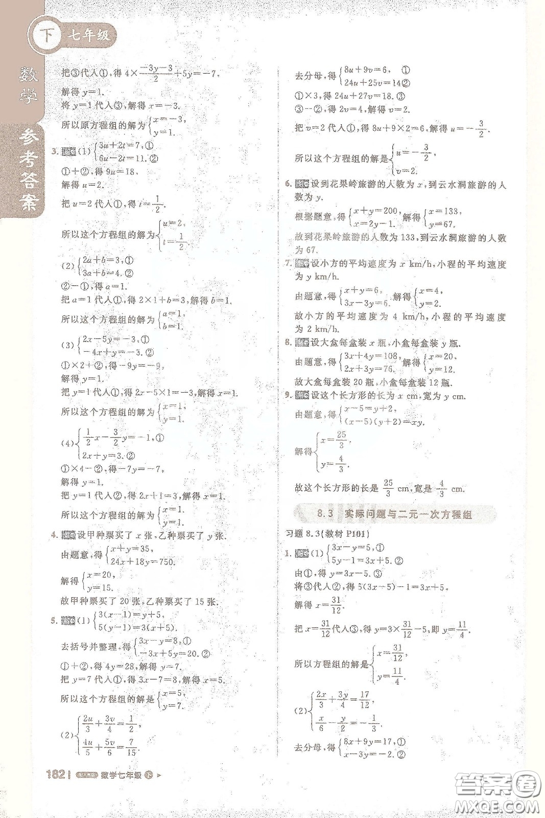 北京教育出版社2021年1+1輕巧奪冠課堂直播七年級(jí)數(shù)學(xué)下冊(cè)人教版答案