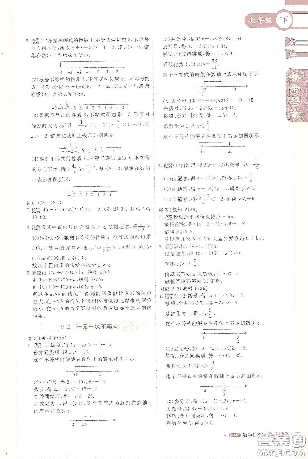 北京教育出版社2021年1+1輕巧奪冠課堂直播七年級(jí)數(shù)學(xué)下冊(cè)人教版答案