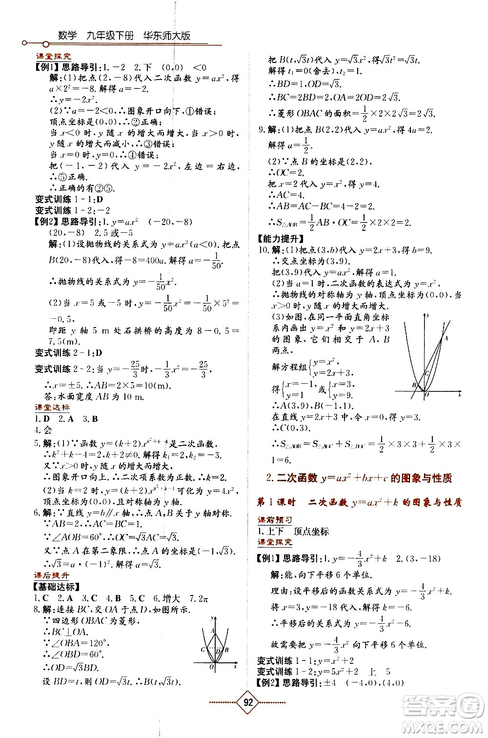 湖南教育出版社2021學法大視野數學九年級下冊華東師大版答案