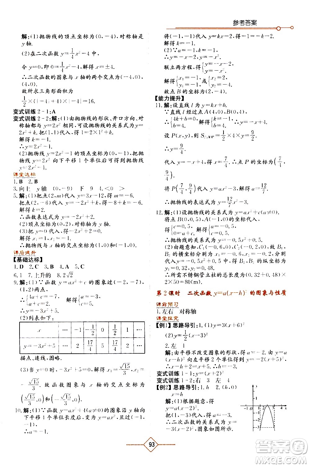 湖南教育出版社2021學法大視野數學九年級下冊華東師大版答案