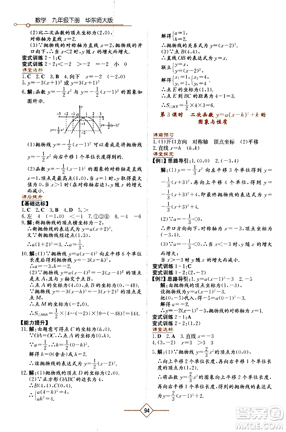 湖南教育出版社2021學法大視野數學九年級下冊華東師大版答案