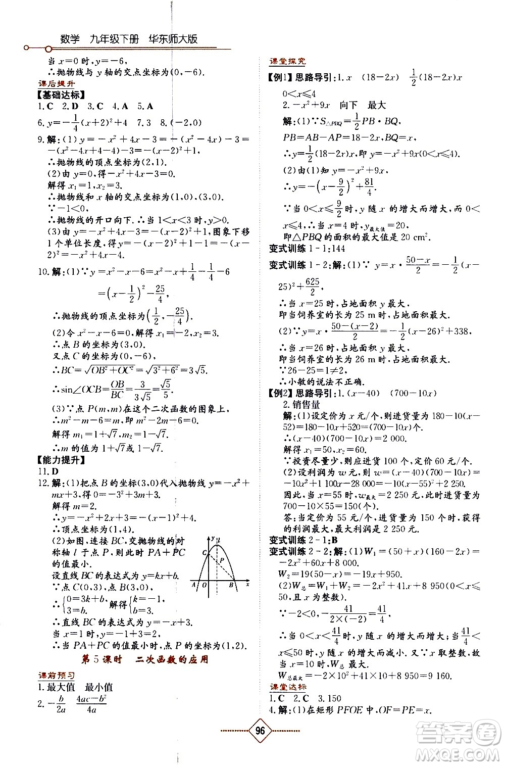 湖南教育出版社2021學法大視野數學九年級下冊華東師大版答案