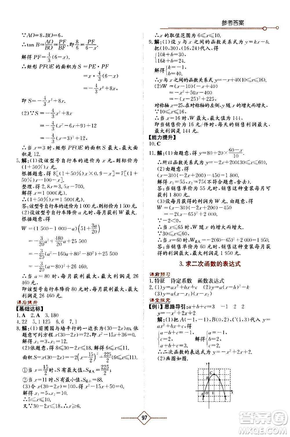 湖南教育出版社2021學法大視野數學九年級下冊華東師大版答案