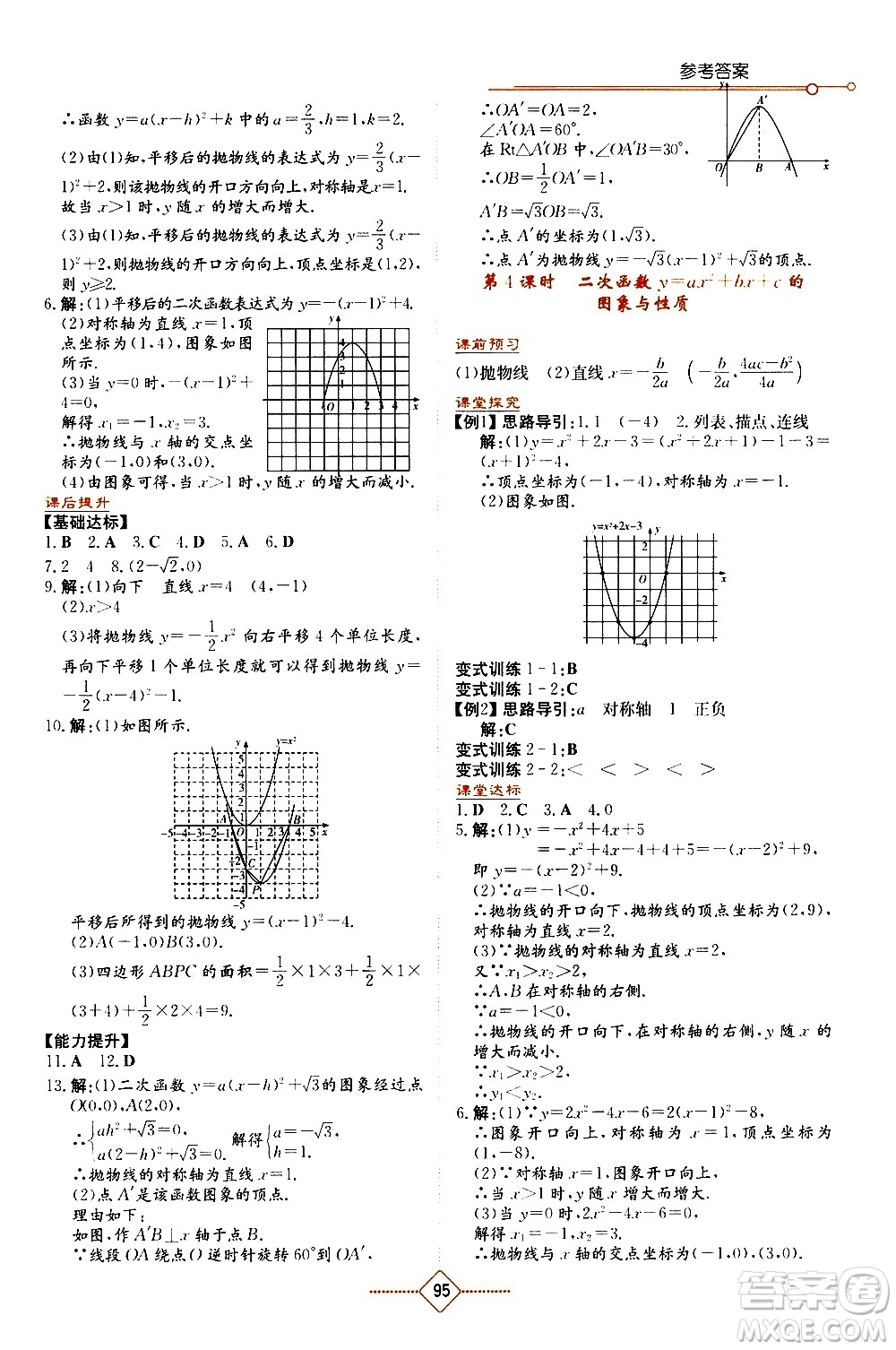 湖南教育出版社2021學法大視野數學九年級下冊華東師大版答案