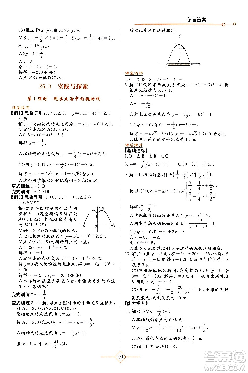 湖南教育出版社2021學法大視野數學九年級下冊華東師大版答案