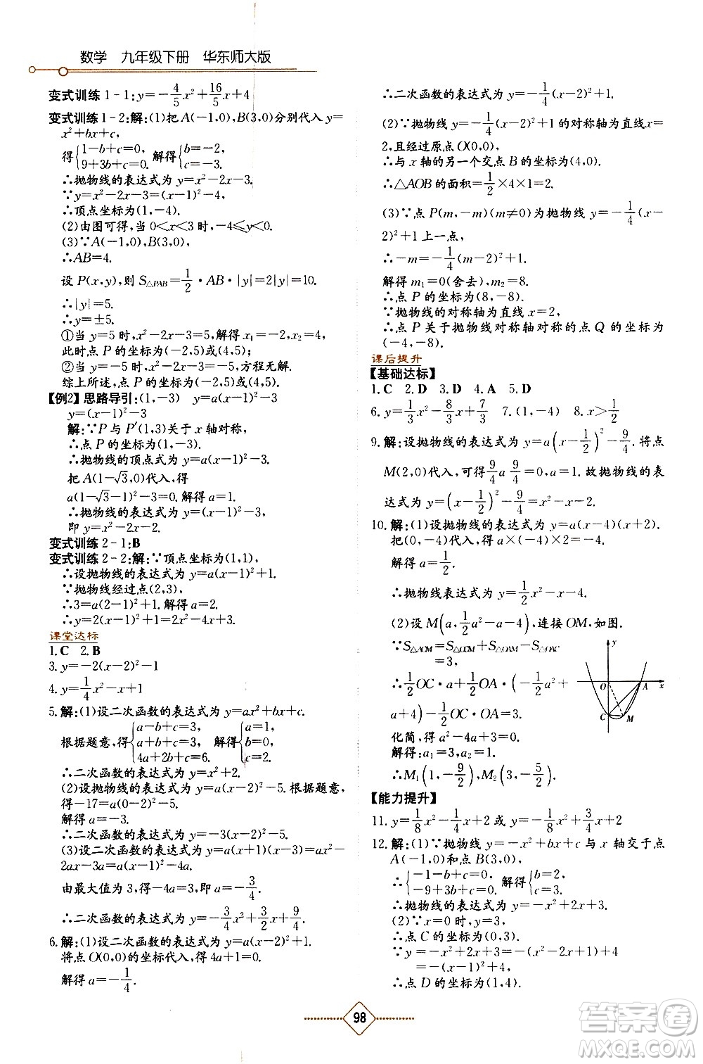 湖南教育出版社2021學法大視野數學九年級下冊華東師大版答案