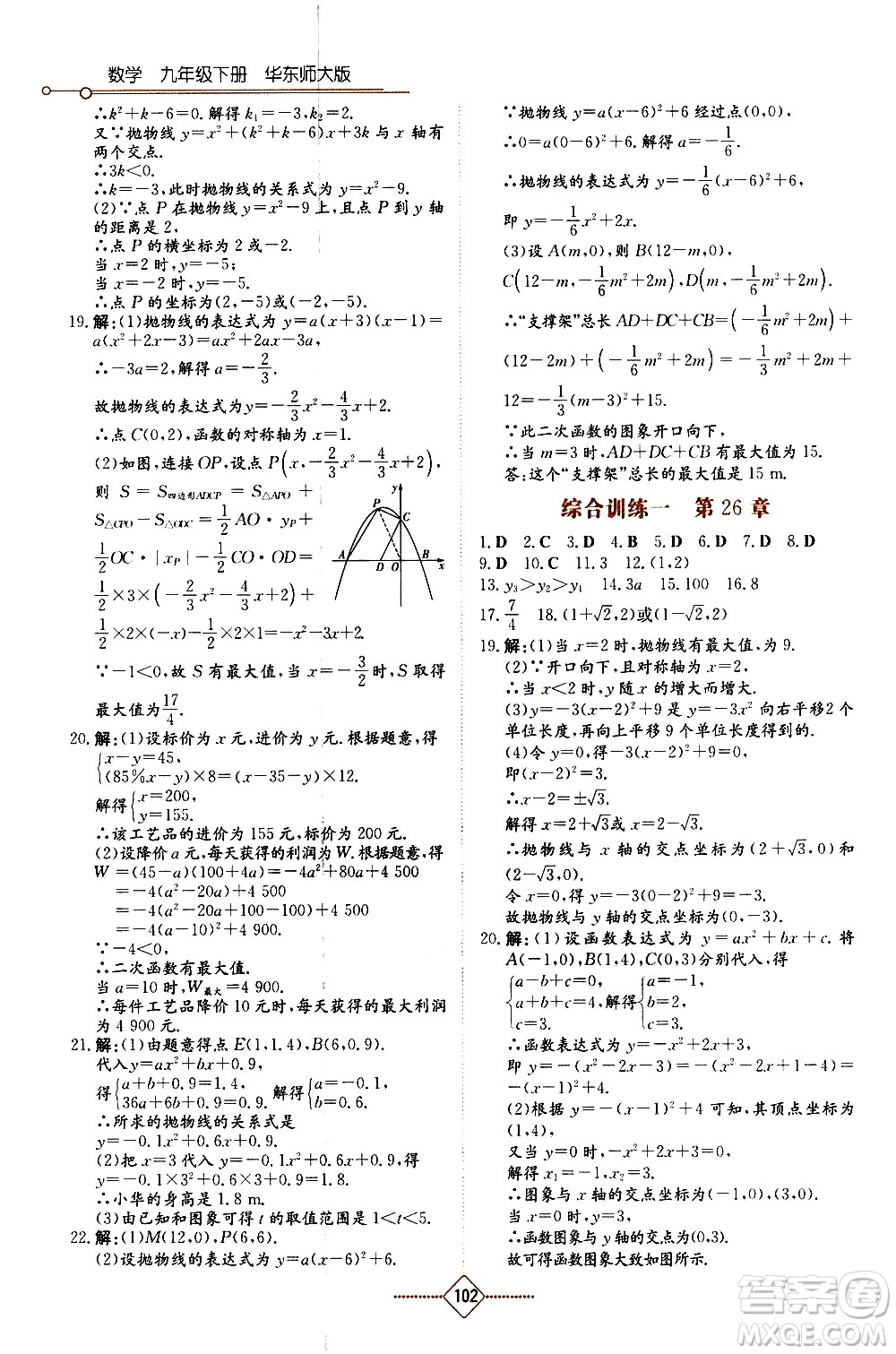 湖南教育出版社2021學法大視野數學九年級下冊華東師大版答案