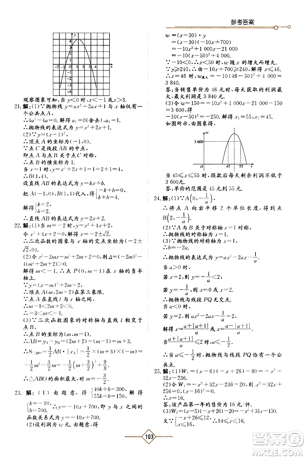 湖南教育出版社2021學法大視野數學九年級下冊華東師大版答案