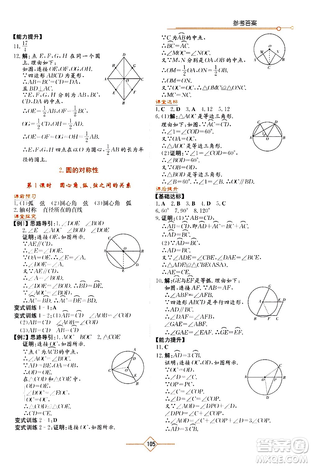 湖南教育出版社2021學法大視野數學九年級下冊華東師大版答案