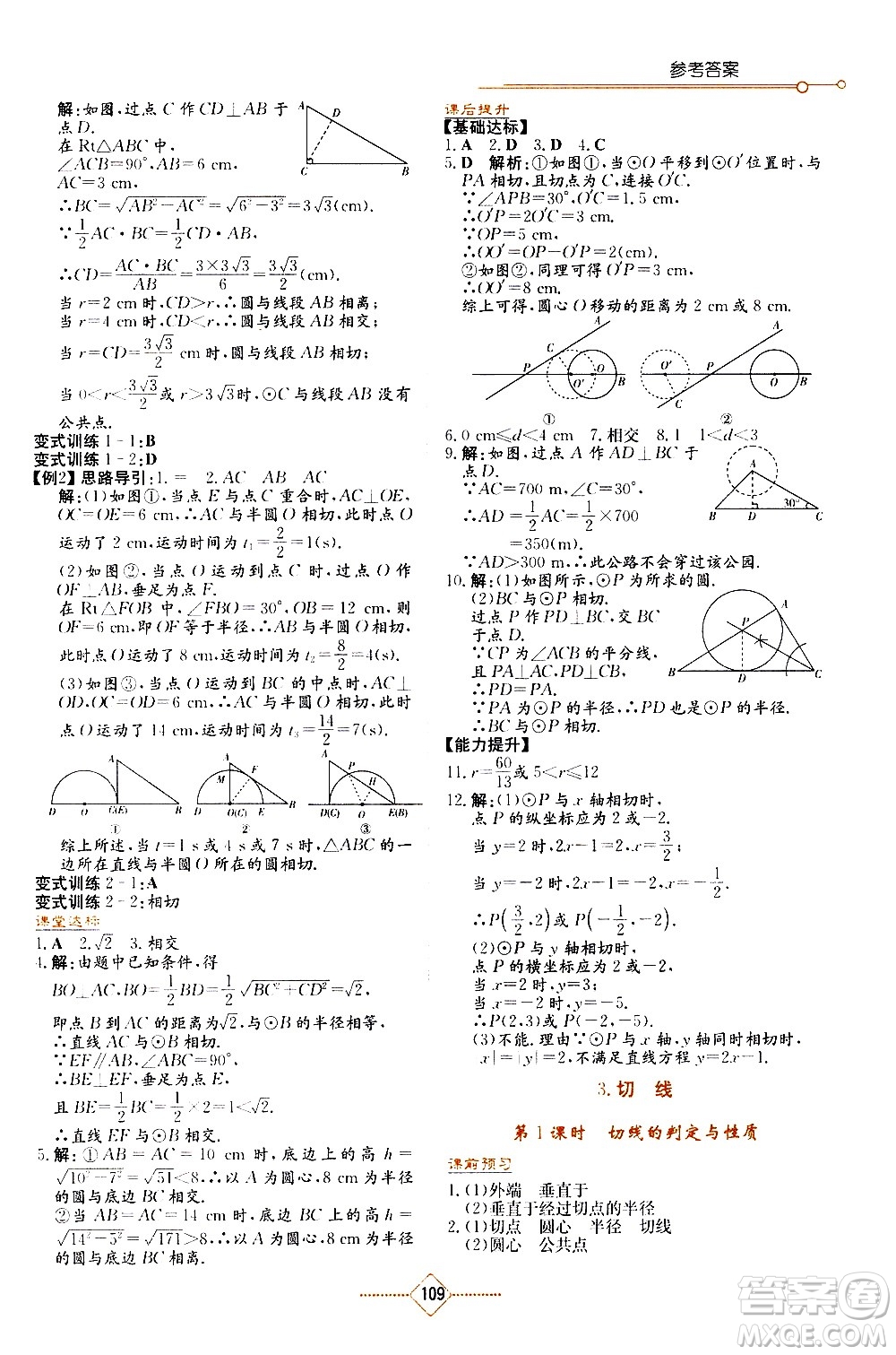 湖南教育出版社2021學法大視野數學九年級下冊華東師大版答案