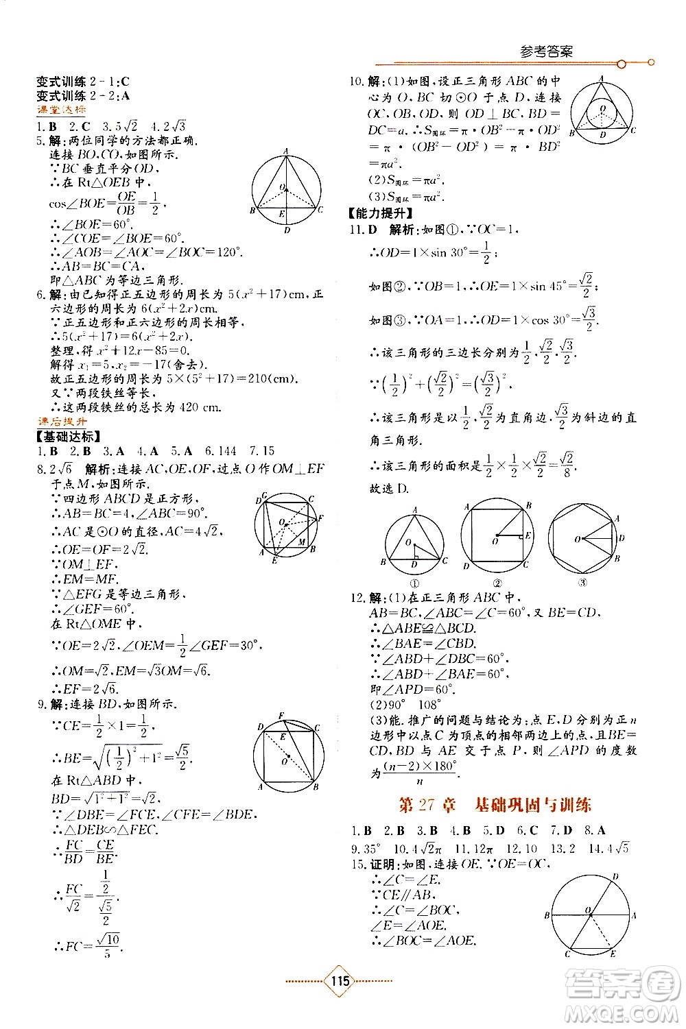 湖南教育出版社2021學法大視野數學九年級下冊華東師大版答案