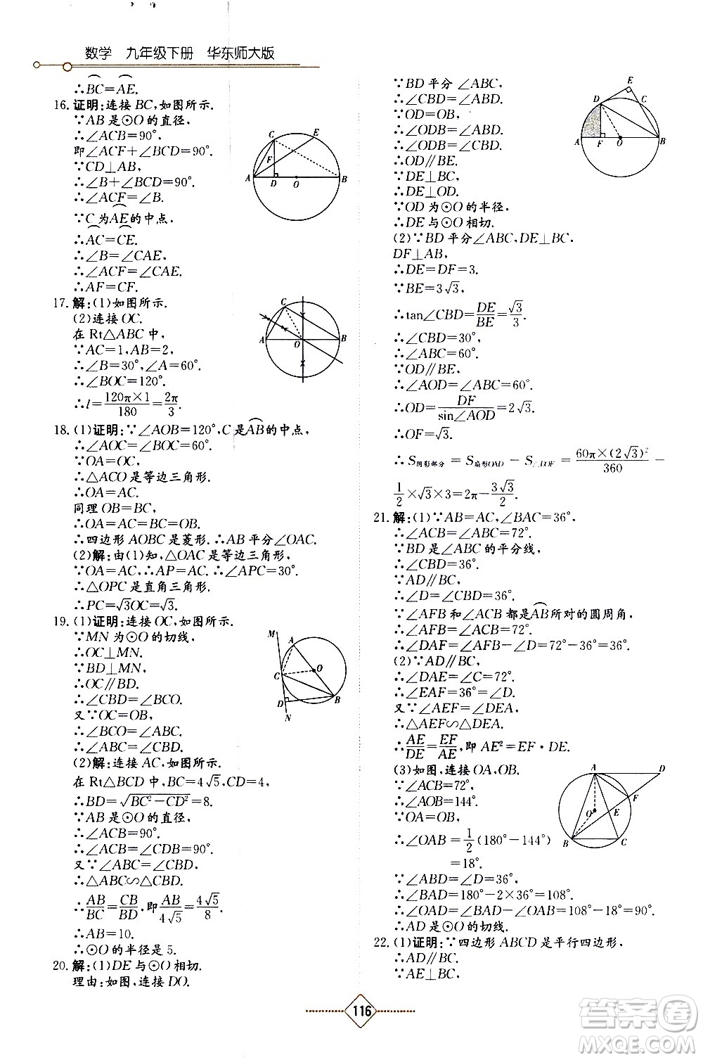 湖南教育出版社2021學法大視野數學九年級下冊華東師大版答案