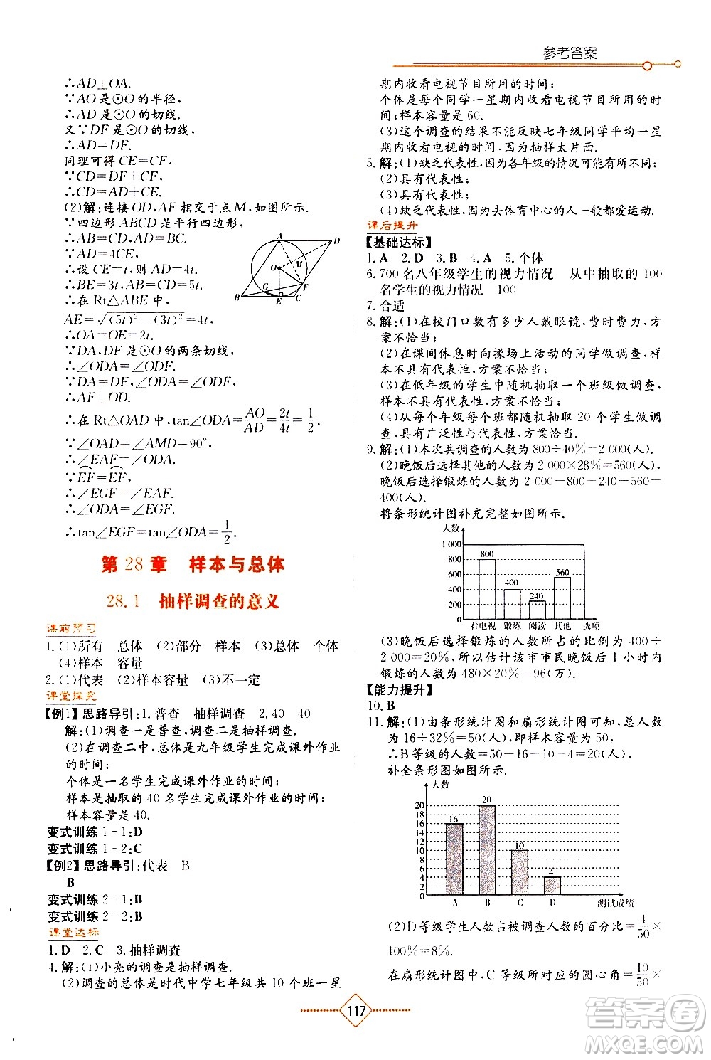 湖南教育出版社2021學法大視野數學九年級下冊華東師大版答案