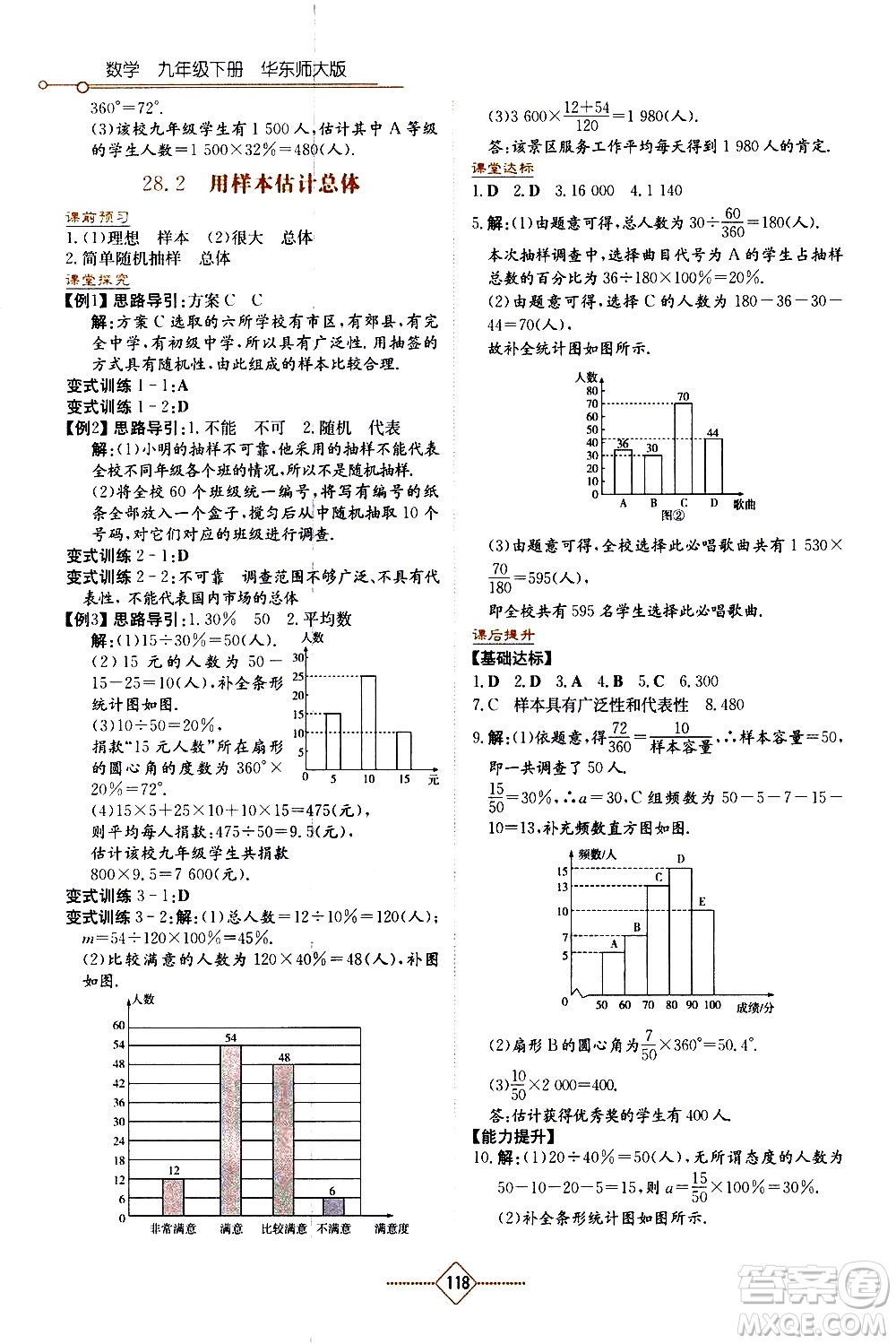 湖南教育出版社2021學法大視野數學九年級下冊華東師大版答案