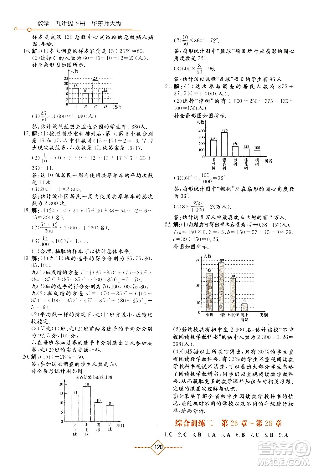 湖南教育出版社2021學法大視野數學九年級下冊華東師大版答案