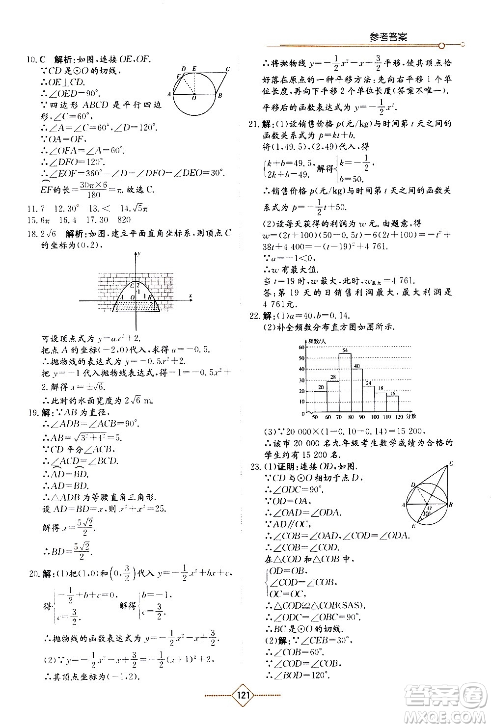 湖南教育出版社2021學法大視野數學九年級下冊華東師大版答案