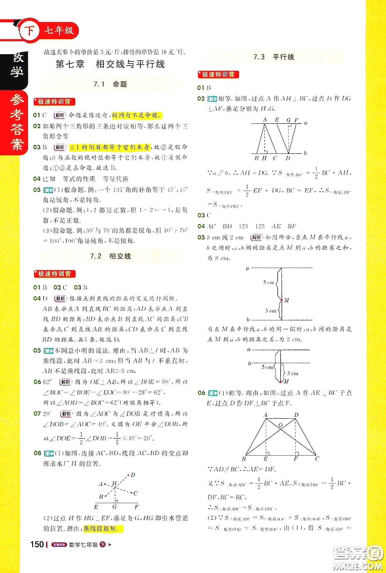 北京教育出版社2021年1+1輕巧奪冠課堂直播七年級(jí)數(shù)學(xué)下冊(cè)冀教版答案