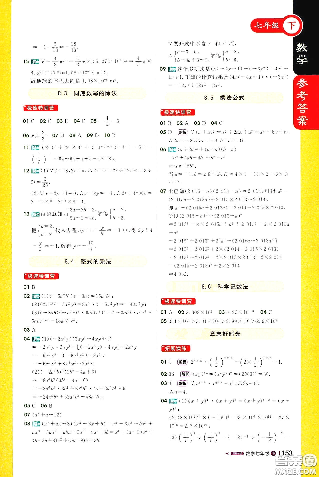 北京教育出版社2021年1+1輕巧奪冠課堂直播七年級(jí)數(shù)學(xué)下冊(cè)冀教版答案