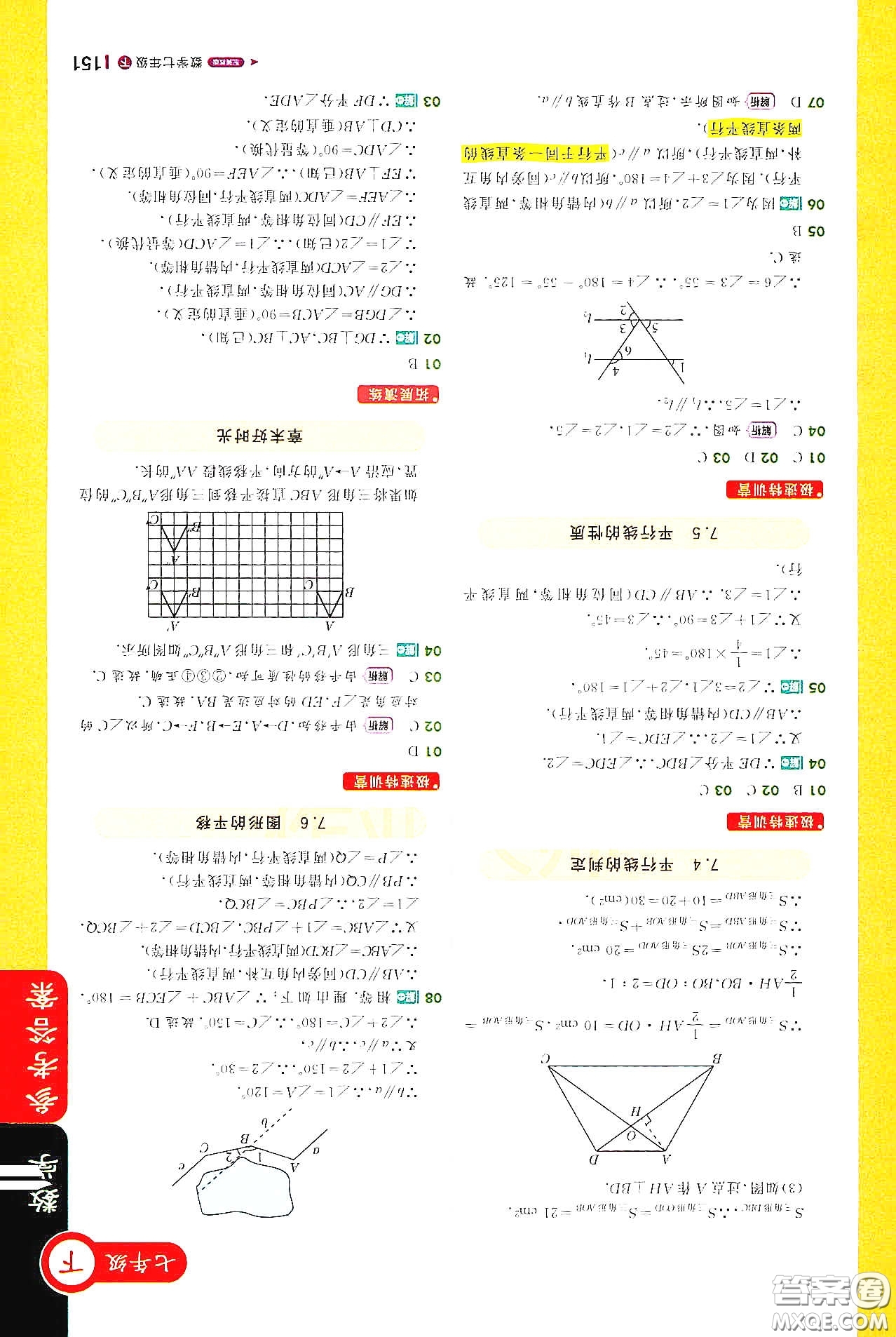 北京教育出版社2021年1+1輕巧奪冠課堂直播七年級(jí)數(shù)學(xué)下冊(cè)冀教版答案