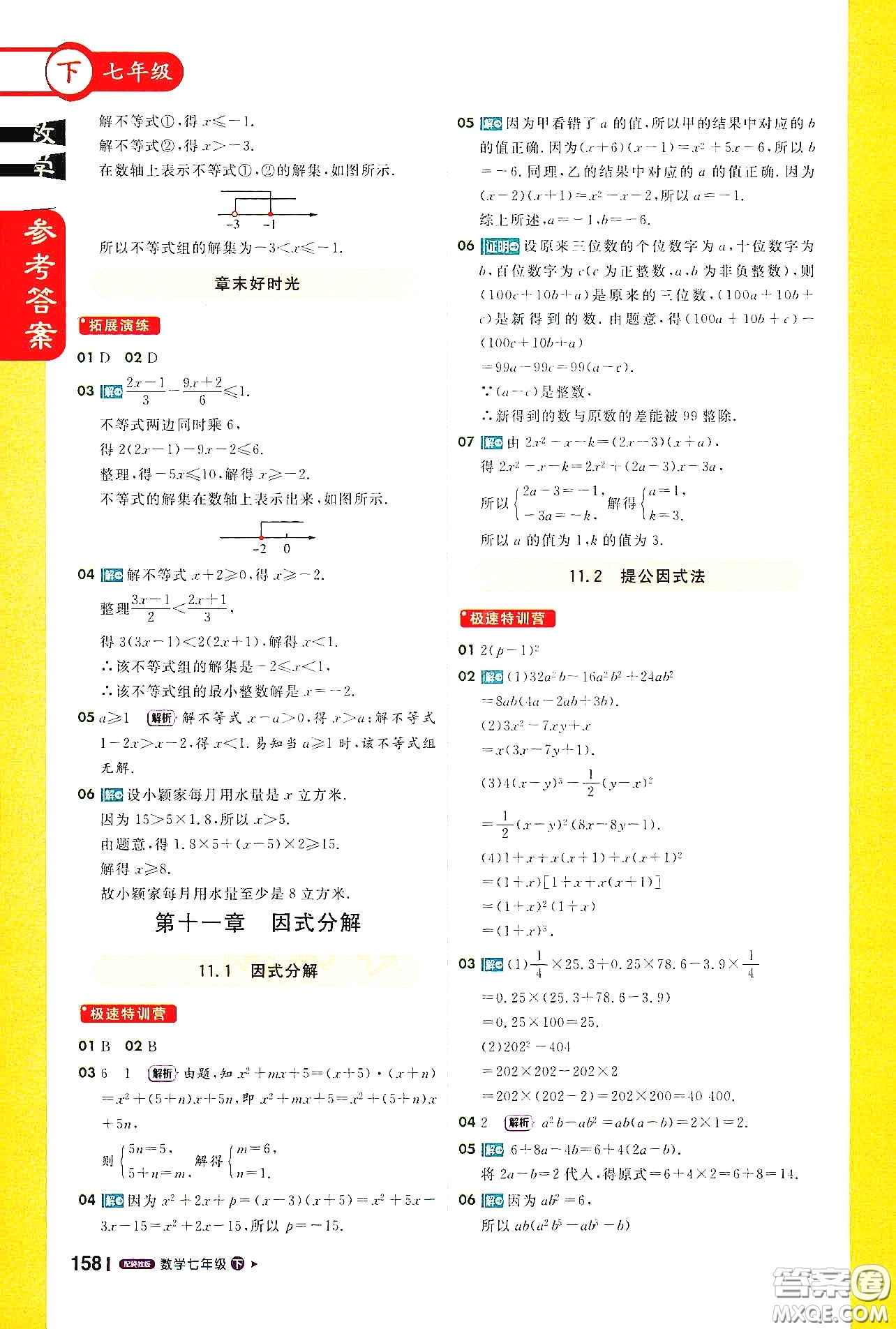 北京教育出版社2021年1+1輕巧奪冠課堂直播七年級(jí)數(shù)學(xué)下冊(cè)冀教版答案