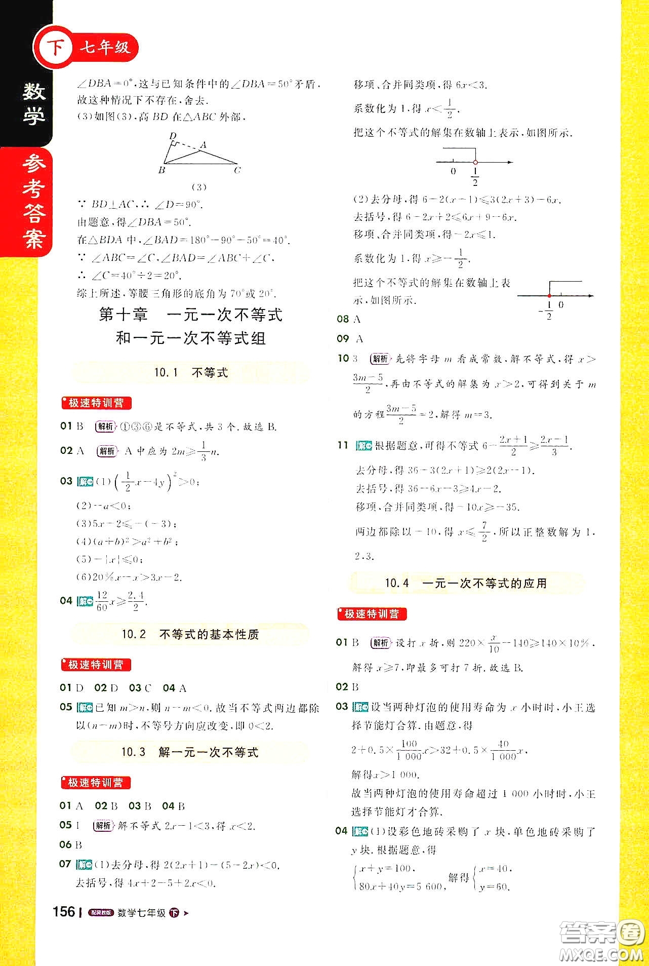 北京教育出版社2021年1+1輕巧奪冠課堂直播七年級(jí)數(shù)學(xué)下冊(cè)冀教版答案