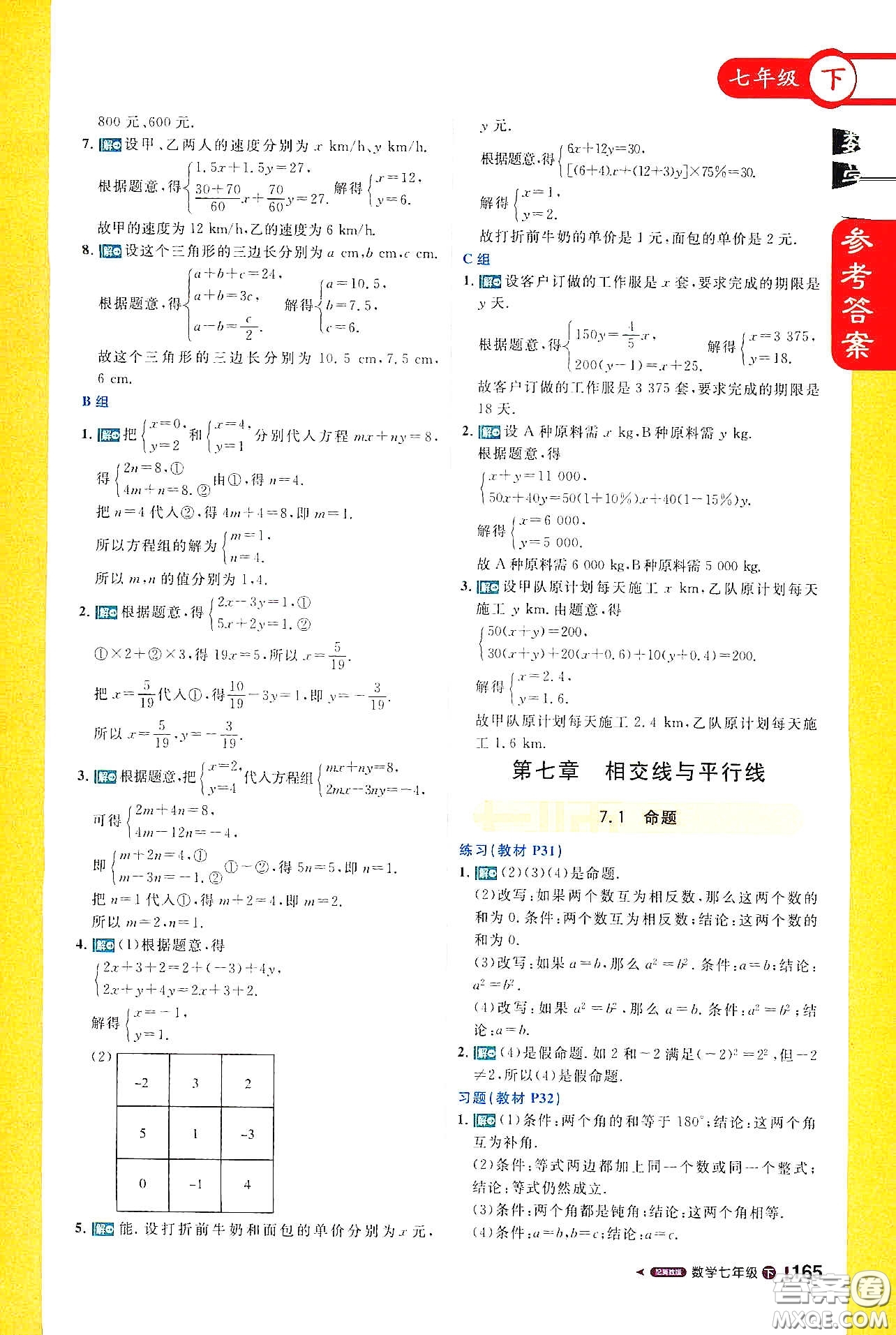 北京教育出版社2021年1+1輕巧奪冠課堂直播七年級(jí)數(shù)學(xué)下冊(cè)冀教版答案